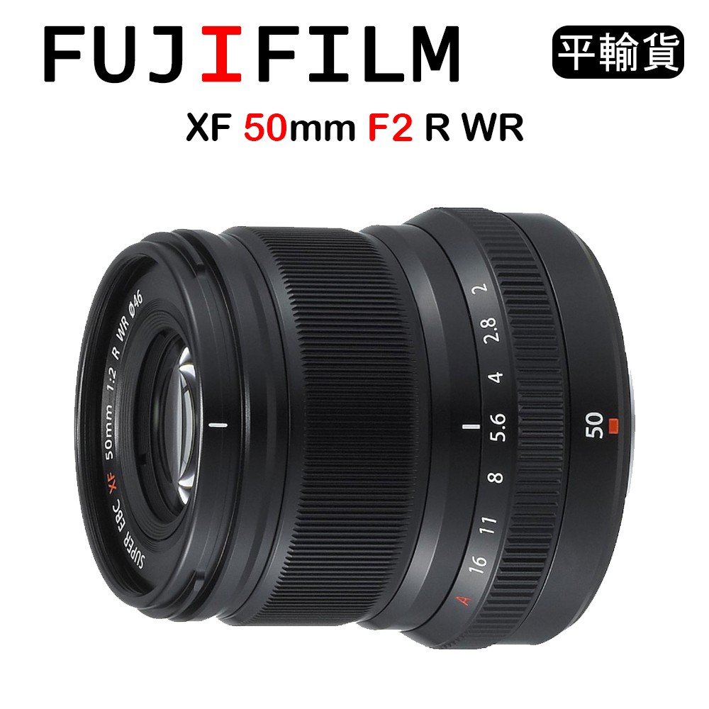 【國王商城】FUJIFILM 富士 XF 50mm F2 R WR (平行輸入) 黑