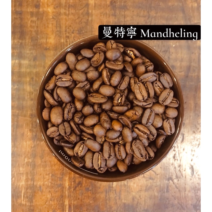 【潶水咖啡豆】印尼 蘇門答臘 迦佑山 曼特寧 G1 三次手選