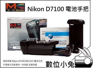 數位小兔【Meike 美科 Nikon D7100 相容原廠 MBD15 電池手把】垂直手把 電池把 手公司貨 1年保固