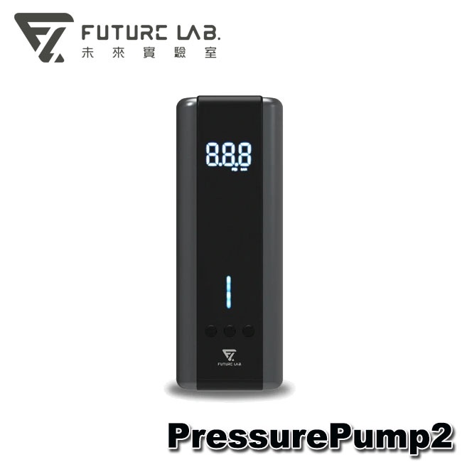 【3CTOWN】限量 含稅 未來實驗室 PressurePump2 蓄能充氣機 電動打氣機 充氣寶 充氣機