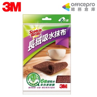 3M Scotch Brite長絨吸水抹布 茶色 2入/包 居家清潔 桌面擦拭布 廚房清潔｜Officepro總務倉庫