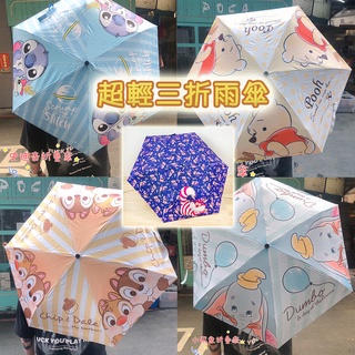 迪士尼雨傘 超輕三折傘 陽傘 抗UV 折疊傘 傘 妙妙貓 tsum Disney