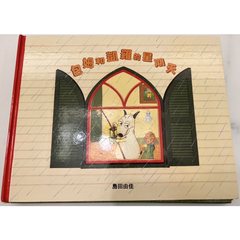 保姆與凱羅購物記系列（全套四冊）