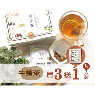 【牛蒡茶15包/盒x3盒+8入裝】-完美代謝 養顏美容 補充元氣