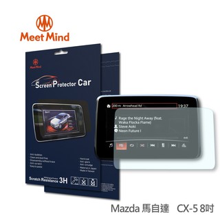 光學汽車高畫質低霧螢幕保護貼 MAZDA CX-5 2020-01後 中控螢幕8吋 馬自達