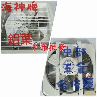 免運 電風扇吸排電風扇 220V 110V 海神牌 鋁葉型 10吋 通風扇 抽風機 吸排兩用窗型排風扇 餐廳首選
