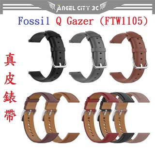 AC【真皮錶帶】Fossil Q Gazer (FTW1105) 錶帶寬度20mm 皮錶帶 腕帶