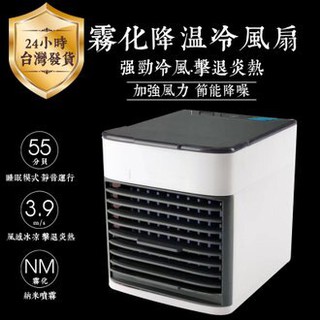 199推廣價!! 夏天必備 四代 微型冷氣 迷你 移動式冷氣 迷你風扇 水冷扇 冷風扇 電風扇 水冷氣扇