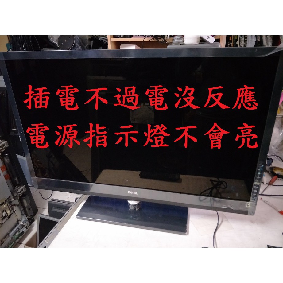 明基 BenQ L42-6500《主訴：插電不過電沒反應，電源指示燈不會亮》維修實例