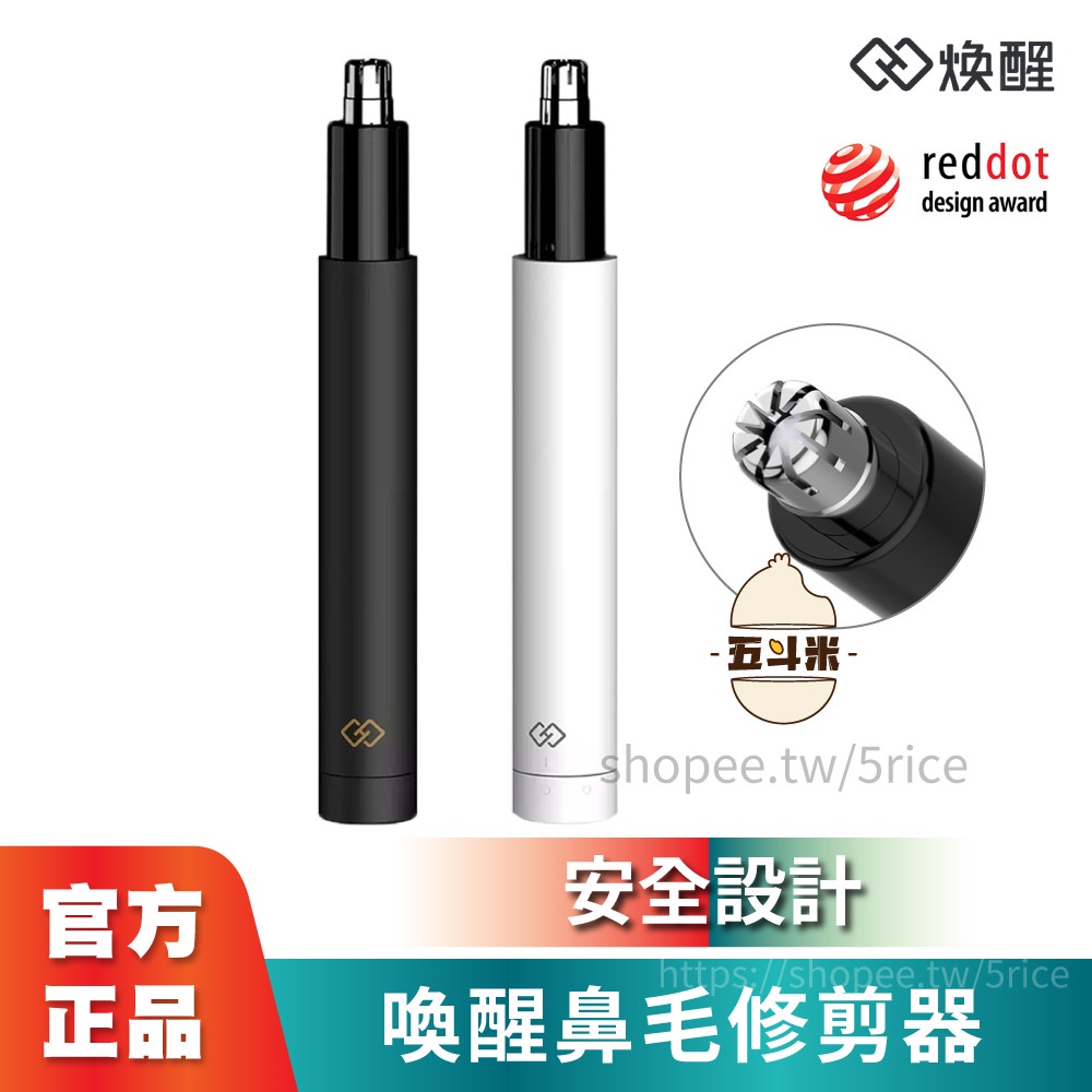 🔥現貨！台灣保固🔥小米有品 喚醒 焕醒鼻毛修剪器HN1 HN3 鼻毛修剪機 鼻毛修剪器 電動鼻毛刀 鼻毛修剪 剃毛