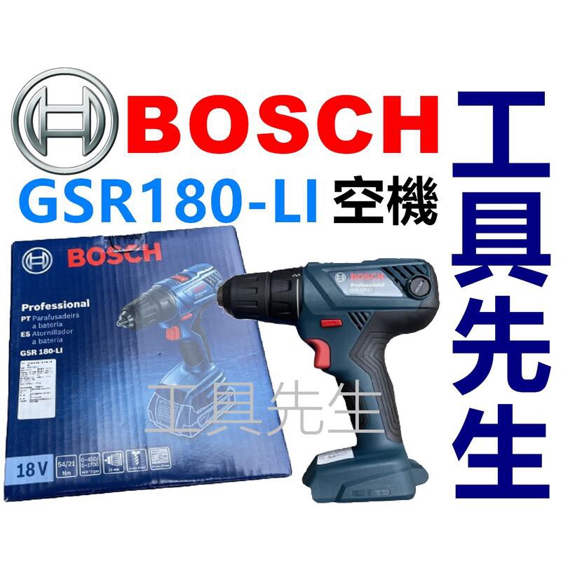 含稅 GSR180-LI 空機【工具先生】BOSCH 18V 鋰電 電鑽/起子機 非GSR18V-2