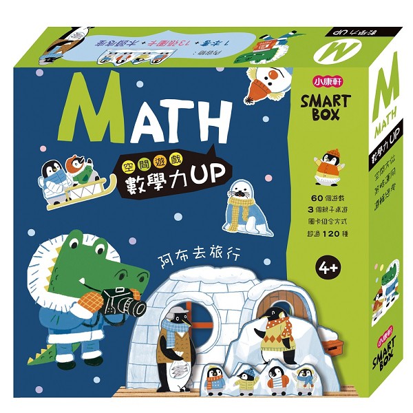 4歲up【小康軒】SMART BOX 數學力遊戲盒 - 阿布去旅行 / 空間感知 / 策略邏輯 ☆~HaiZu孩子超市