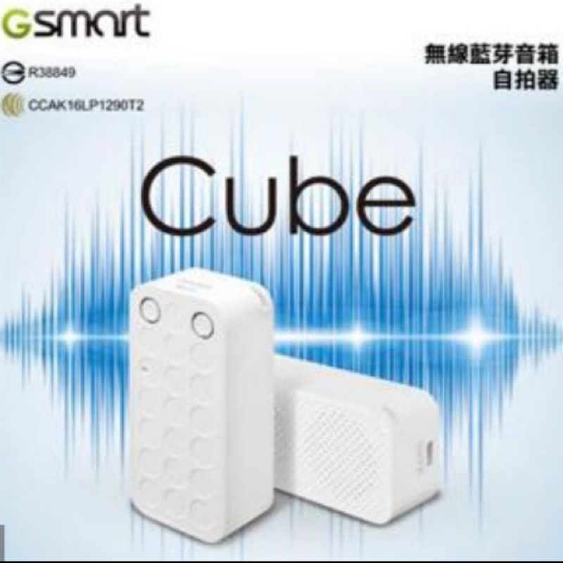 GSMART Cube 無線藍芽音箱 免持通話 可接聽電話 音響播放 內鍵麥克風 Bluetooth連線 擴音器