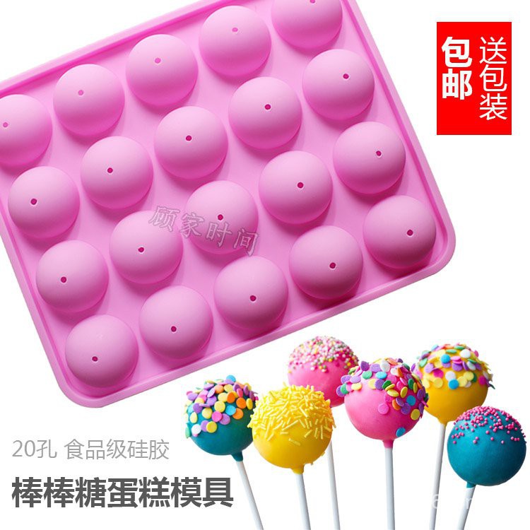 台灣發貨-廚房蛋糕模具-棒棒糖模具-烘焙工具圓球形巧克力棒棒糖蛋糕模具烘焙工具套裝卡通甜品台硅膠烤盤20孔 0pfW