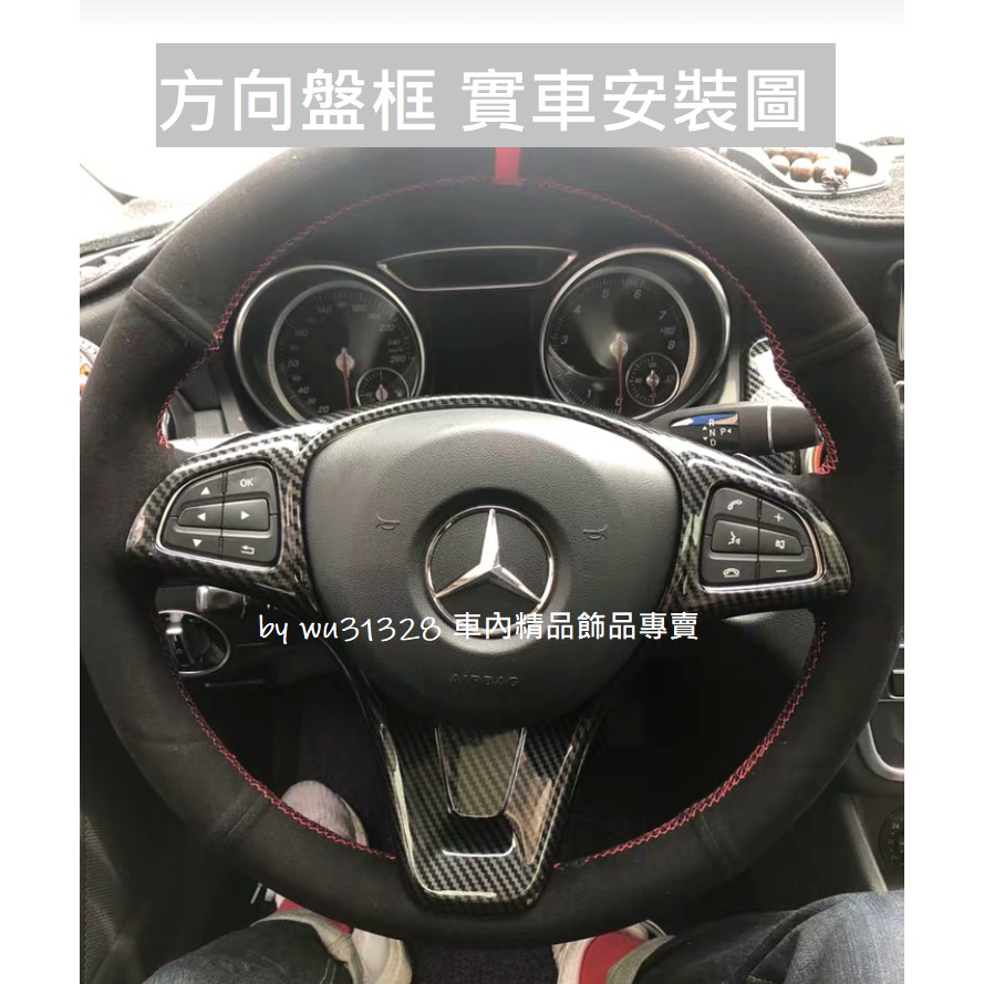 BENZ  C292 GLE CLE450 GLE350 GLE43 GLE300碳纖維 卡夢 方向盤 方向盤框 裝飾框