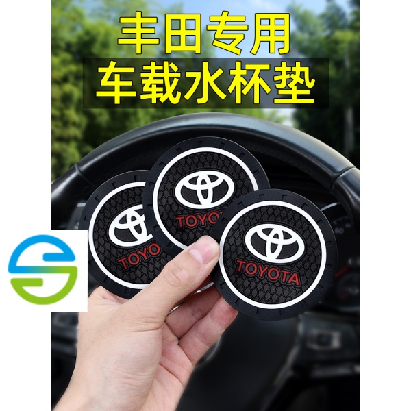 【Toyota 現貨秒發】 PREVIA 豐田2021款八代凱美瑞YARIS銳志汽車用品車內裝飾水杯墊改裝配件