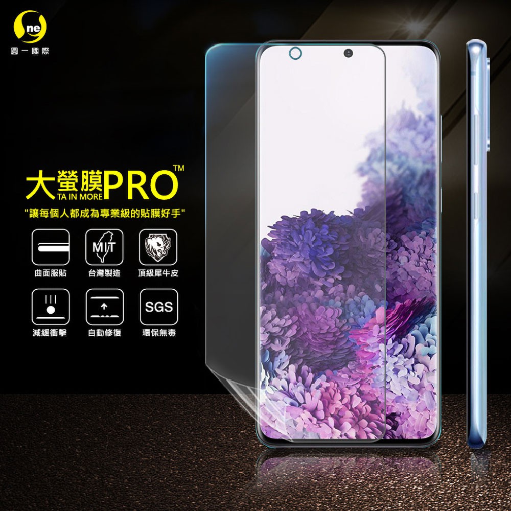 O-ONE【大螢膜PRO】Samsung三星 Galaxy S20 Plus 犀牛皮曲面修復膜 軟膜保護貼