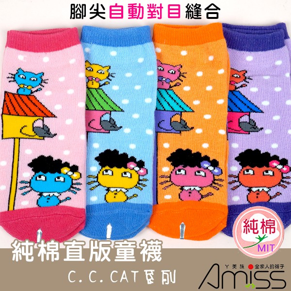 【Amiss】純棉直版造型止滑童襪【3雙組】幻想貓(3-10歲) D003-2