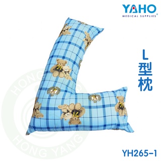 耀宏 L枕 YH265-1 翻身枕 L型枕 抱枕 YAHO