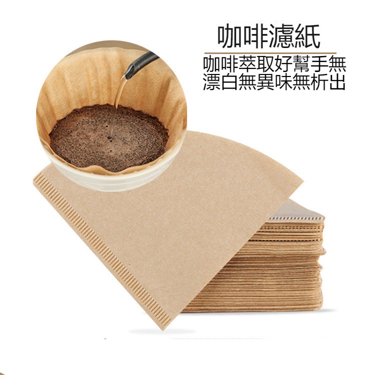 【旺旺家居】咖啡濾紙原木V60美式咖啡機家用濾紙手衝壺滴漏式扇形濾杯過濾紙
