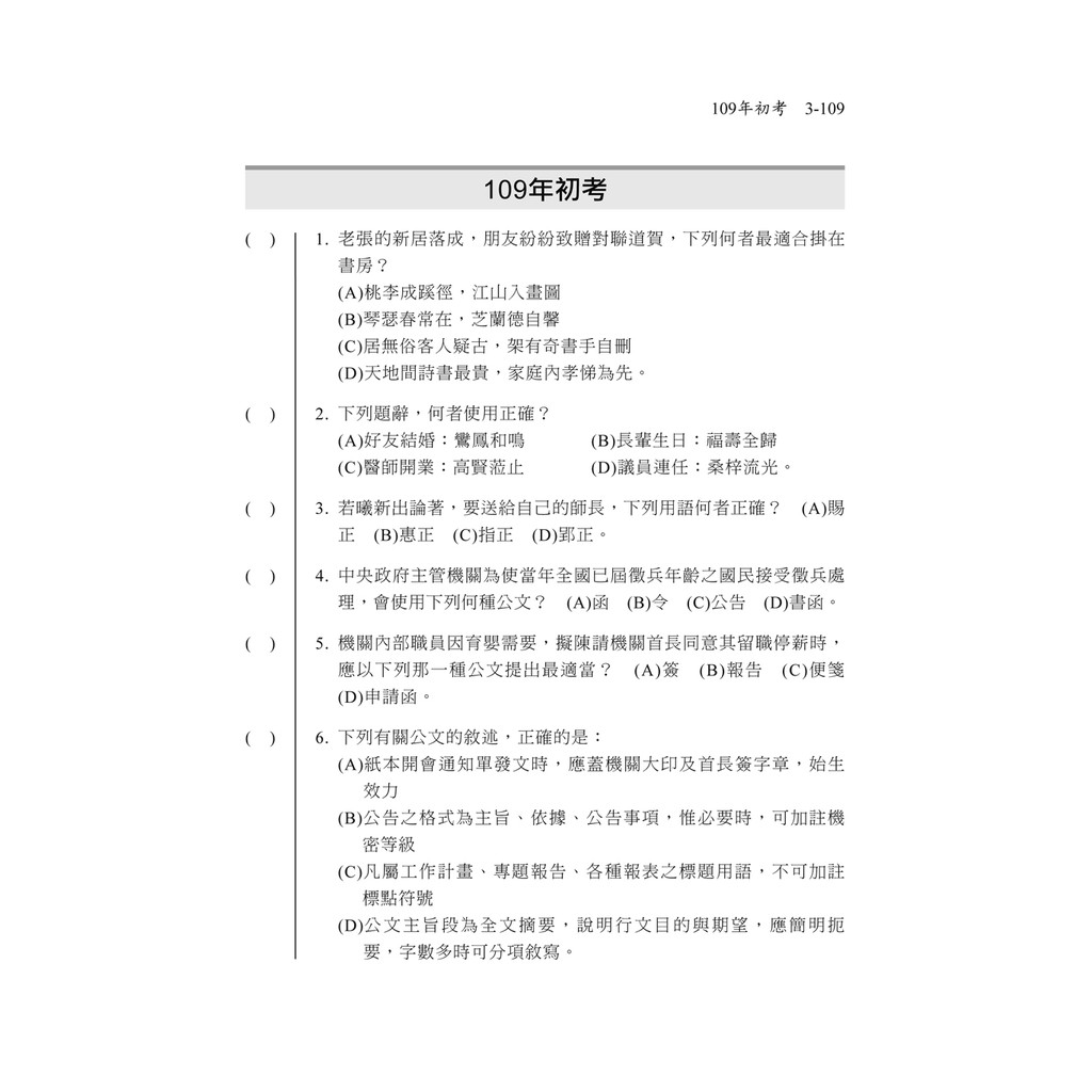 21年最新 公文滿分看這裡 國文 公文格式用語 看這本就夠了 初等考試 地方五等 各類五等 蝦皮購物