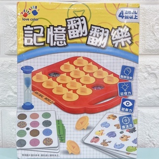 正版 love color 樂彩森林 記憶翻翻樂 益智玩具 記憶挑戰