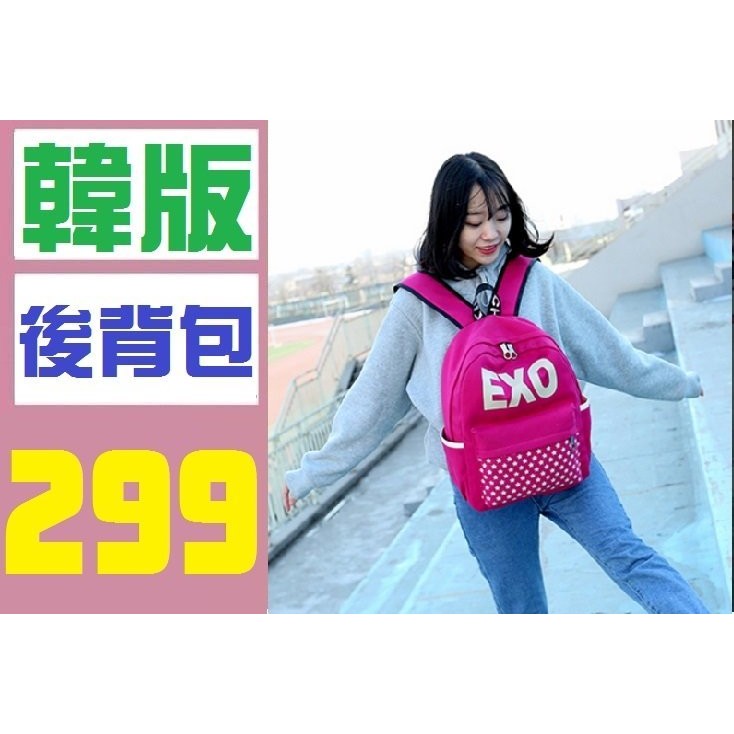 【三峽好吉市】韓版 EXO 後背包 粉色 大量 側背包 學生包