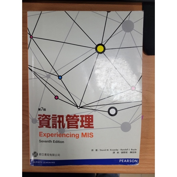 資訊管理experiencing MIS 第7版二手中文書