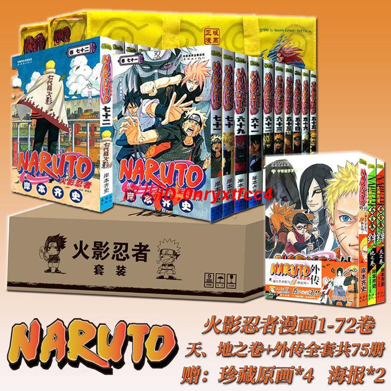 火影忍者漫畫全套1 72卷 外傳 名言集共75冊官方贈海報 原畫 蝦皮購物