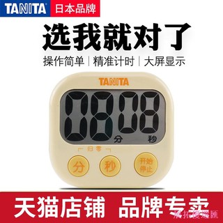 【定時器】﹉┇✈日本百利達tanita廚房計時器提醒器學生定時器倒計時器烘焙TD-3841