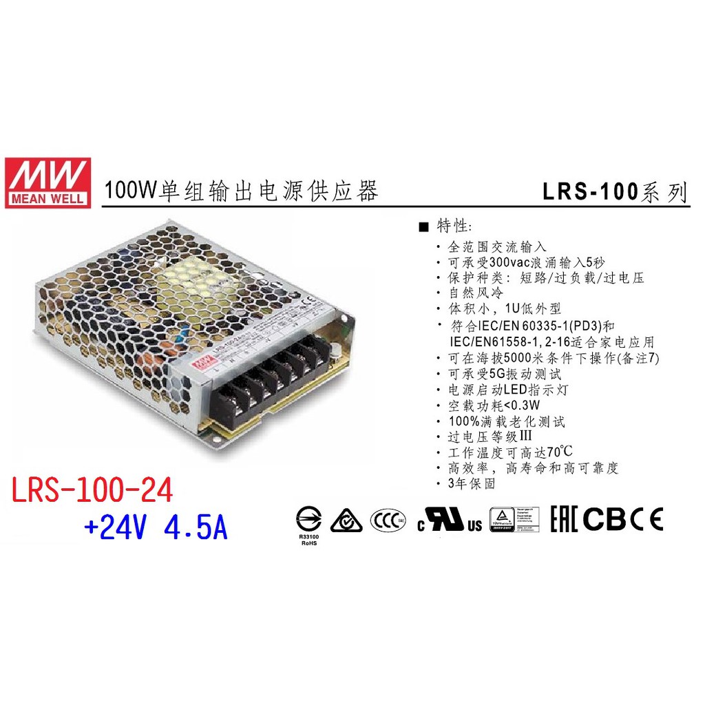 【原廠貨附發票】LRS-100-24 100W 24V 4.5A 明緯 MW 電源供應器 取代SE-100-24~全方位