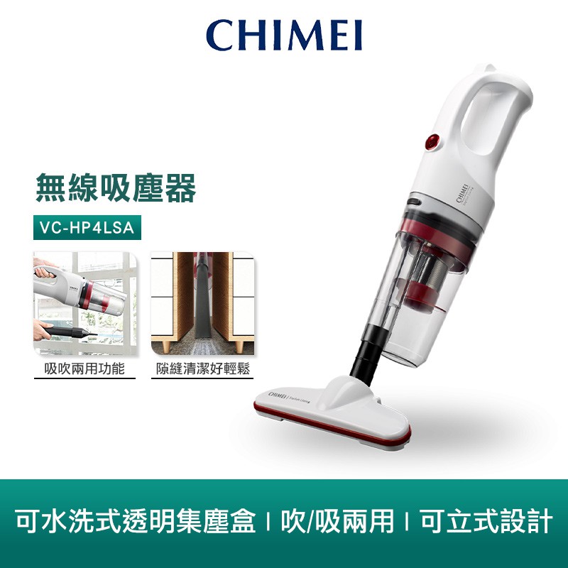 CHIMEI奇美 2in1輕量級多功能無線吸塵器 PLUS VC-HP4LSA 現貨 廠商直送