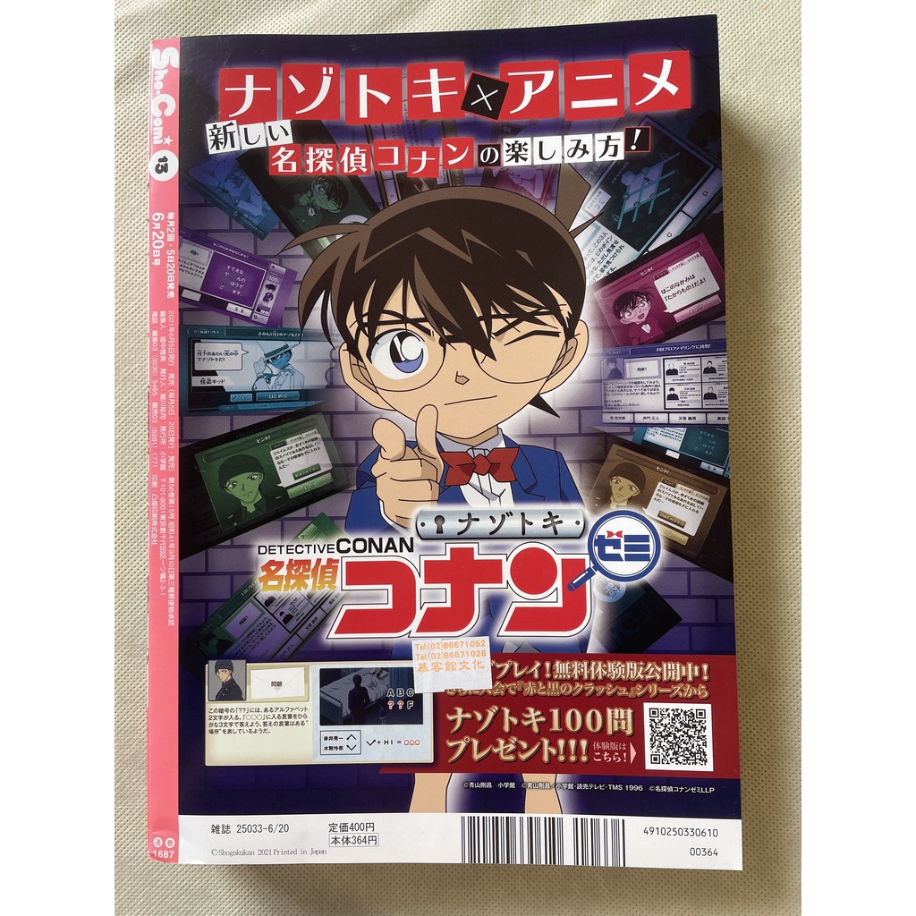 現貨 無色紙 Sho Comi 21年13號半月刊雜誌白石由希 水賴藍 熊谷杏子 蝦皮購物