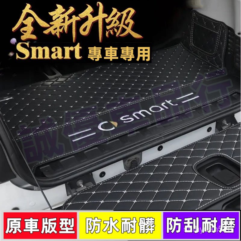 賓士 smart 後車箱墊 2門smart 後車廂 尾廂墊 後箱墊 車廂墊 尾箱墊 行李箱墊 後備箱墊 車墊