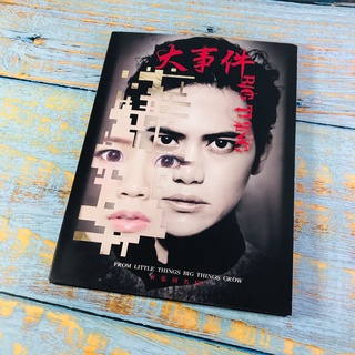 【志明華語CD】｜二手近全新｜碟片無刮｜大事件／首張同名EP (附歌詞)