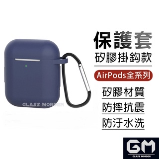 Airpods蘋果無線耳機矽膠保護套 保護殼 適用AirPods3 AirPods1/2代 Airpods Pro