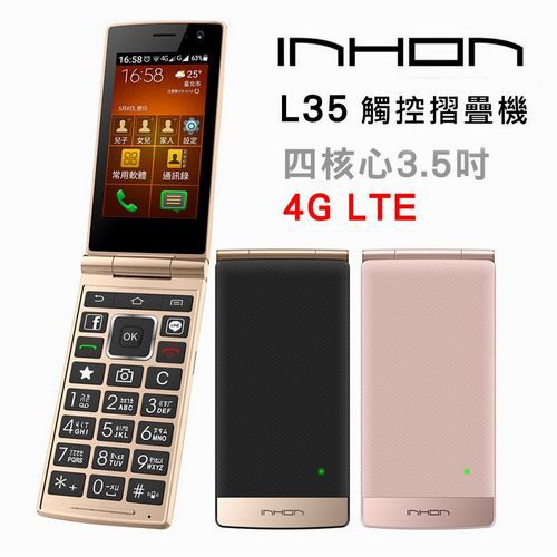 應宏 INHON L35 4G折疊手機 3.5吋大螢幕老人機 4G摺疊老人機 摺疊觸控手機 500萬畫素 大按鍵 老人機