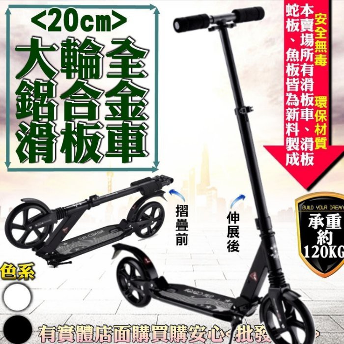 【現貨】ㄚ蓁網購【大輪20cm鋁合金摺疊滑板車03064-190】雙輪踏板 蛙式車 運動車 代步車 踏板車 兩輪車