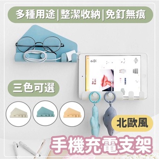 手機充電架 多功能收納架 北歐風手機壁掛架 無痕手機支架 多用途簡約置物架 掛勾架 收納架 壁掛收納架 居家 收納