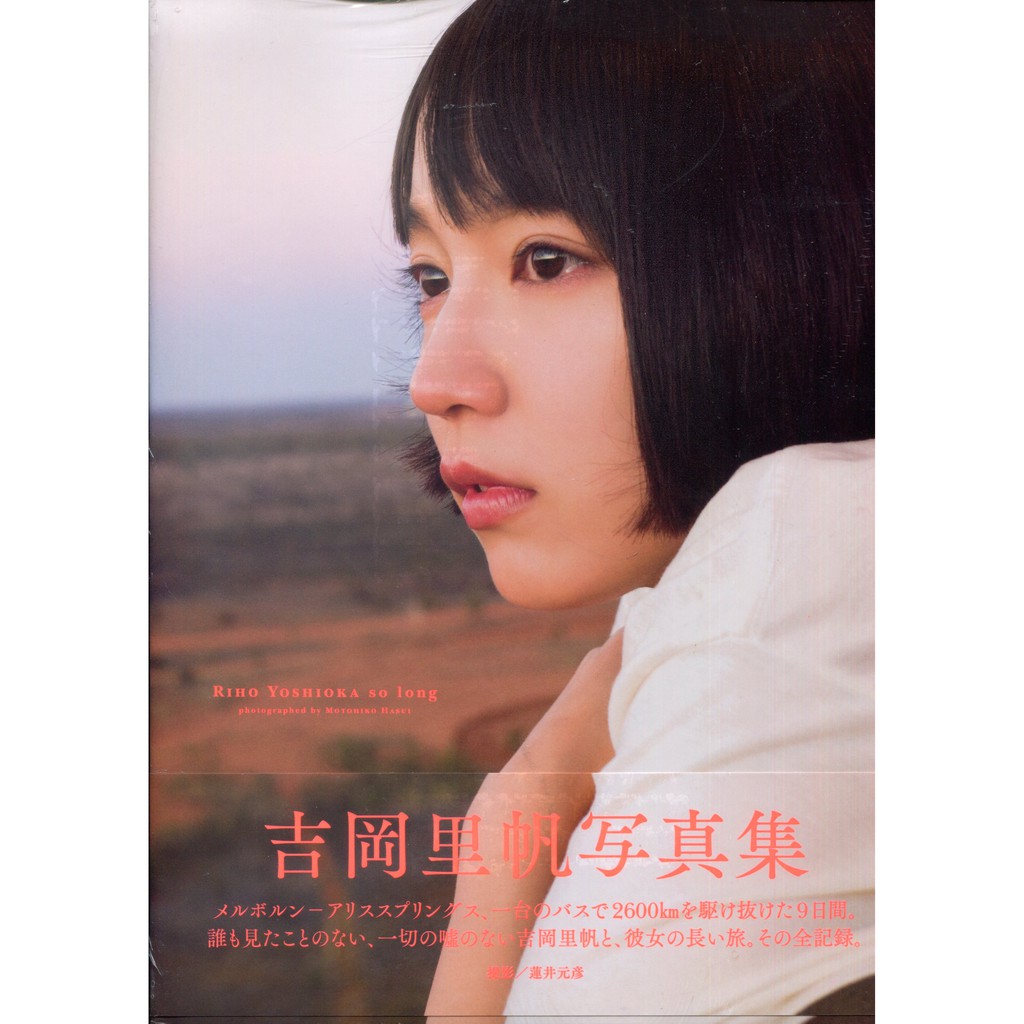 吉岡里帆寫真集｜優惠推薦- 蝦皮購物- 2026年9月