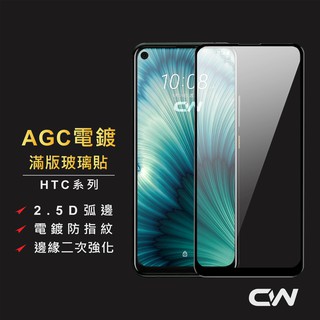 HTC嚴選滿版玻璃貼 螢幕保護貼適用Desire 22 pro U23 U20 U19e U12+ U11 EYEs
