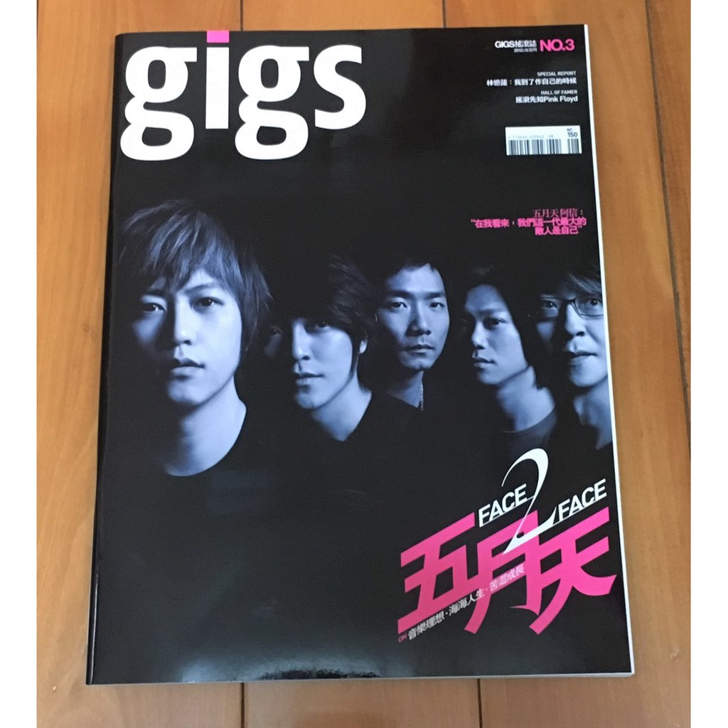 🌟現貨九成新🌟已絕版❗ gigs 搖滾誌 五月天 封面人物雜誌專訪