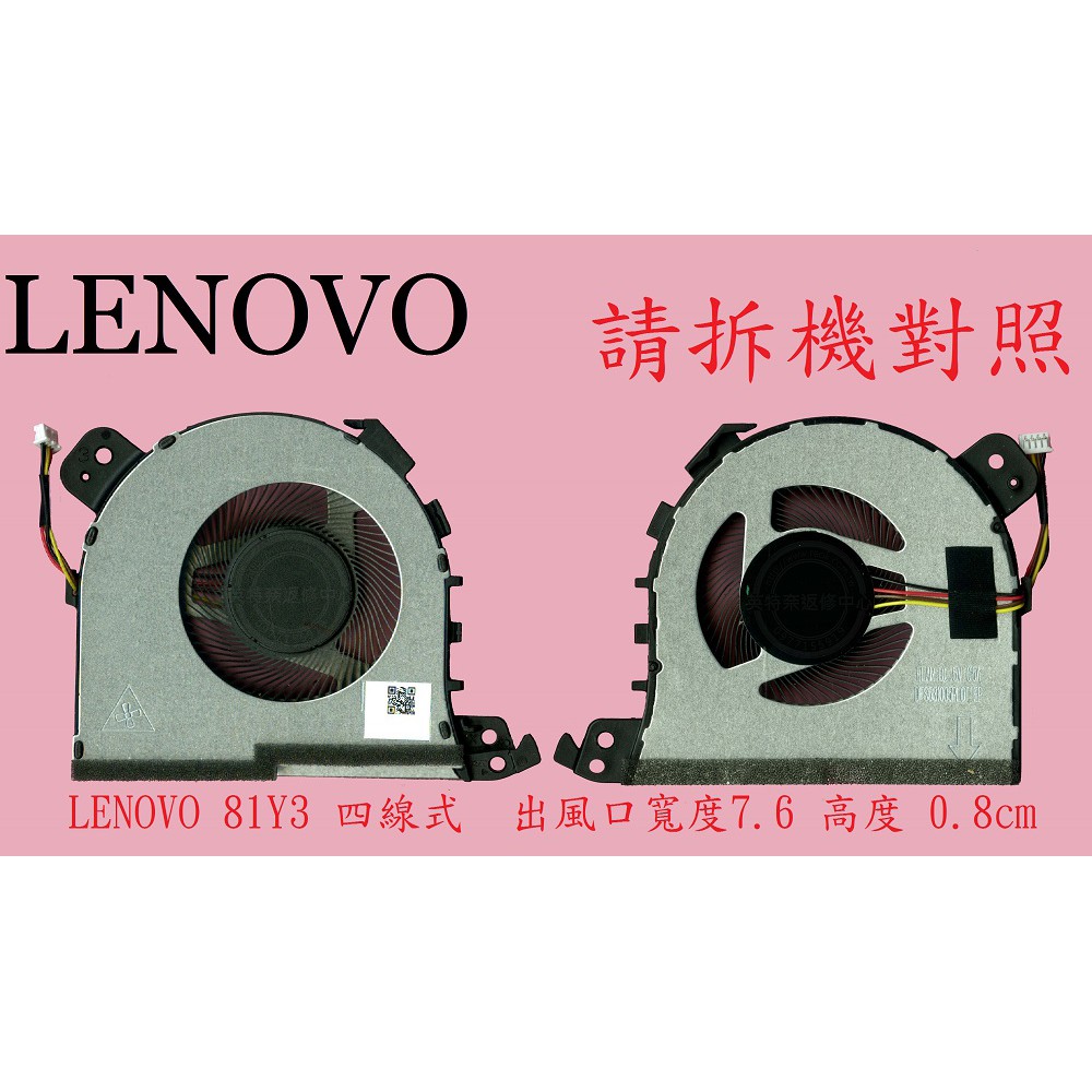 聯想 Lenovo IdeaPad L340-15API 81LW V155-15API 81V5 筆電風扇 81Y3