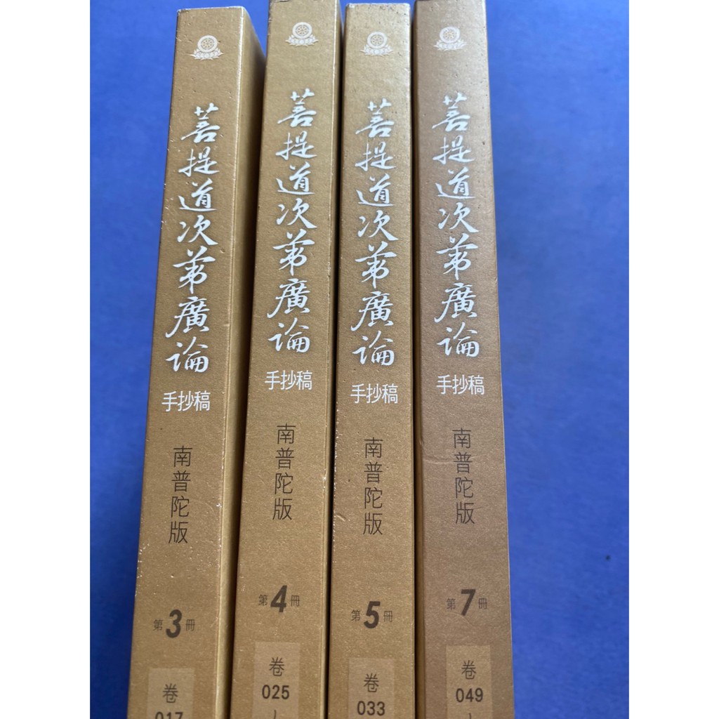 菩提道次第廣論二手書 便宜商品推薦與商品比價 21年12月 飛比價格