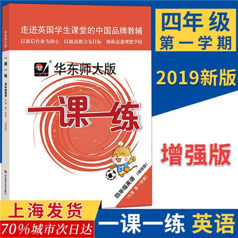 下殺特惠購 華師大版一課一練4年級上英語n版牛津版周周練增強版上海教輔 蝦皮購物