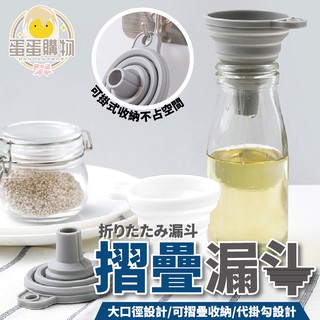 矽膠摺疊小漏斗 折疊迷你伸縮漏斗 加油漏斗 摺疊漏斗 漏斗 矽膠漏斗 小漏斗 瓶裝漏斗 食品級矽膠