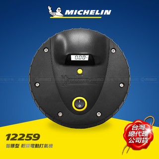 MICHELIN 米其林 台灣公司貨 12259 迷你數位電動打氣機 勿買水貨仿品 氣管手機洩壓設計