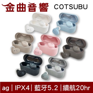 final 子品牌 ag COTSUBU 真無線耳機 全觸控 IPX4 防水 藍芽5.2 耳機 | 金曲音響