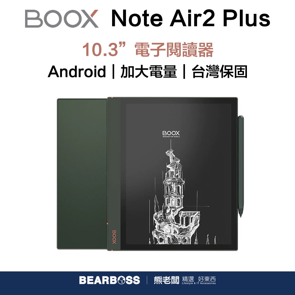 Boox Note AIR的價格推薦- 2022年7月| 比價比個夠BigGo