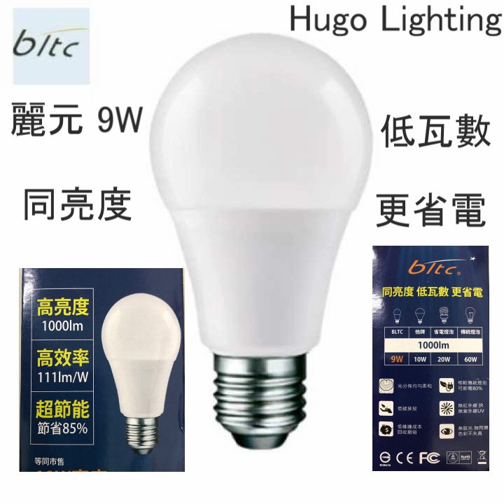 麗元 BLTC LED 燈泡 9W